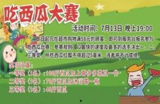 吃瓜大赛宣传词语,吃瓜大赛，一夏狂欢等你来